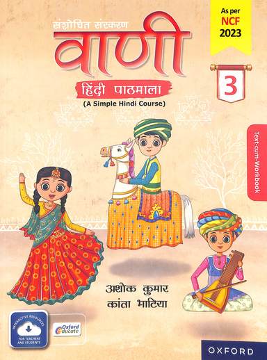 Vaani Hindi Pathmala 3