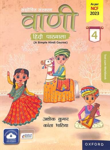 Vaani Hindi Pathmala 4