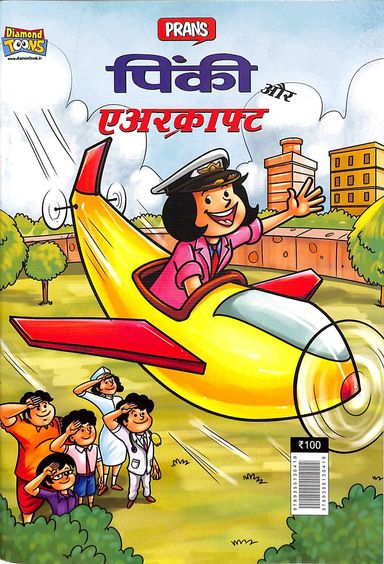 Pinki & Aircraft