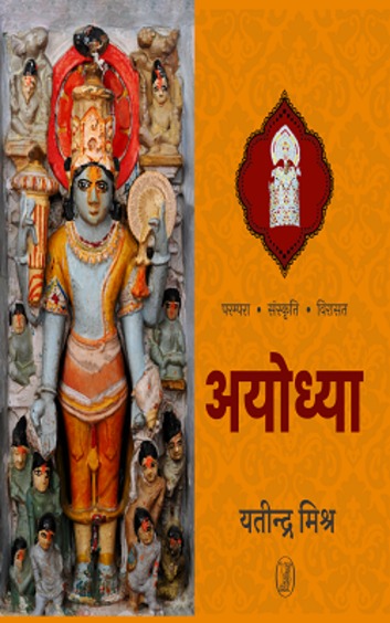 Ayodhya (Parampara, Sanskriti, Virasat )
