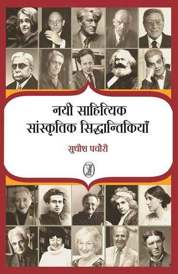 Nai Sahityik-Sanskritik Siddhantikiyan