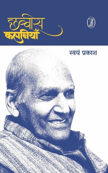 Chhabbees Kahaniyan
