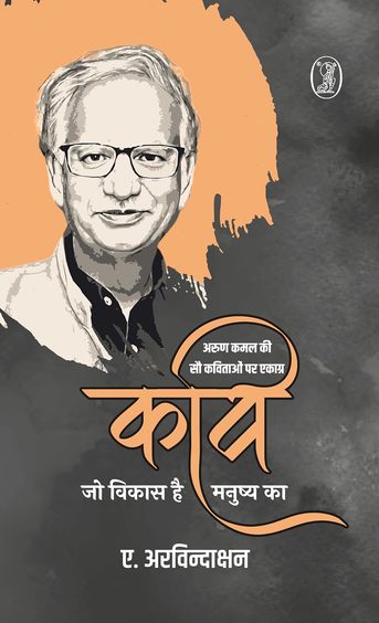 Kavi Jo Vikas Hai Maniushya Ka