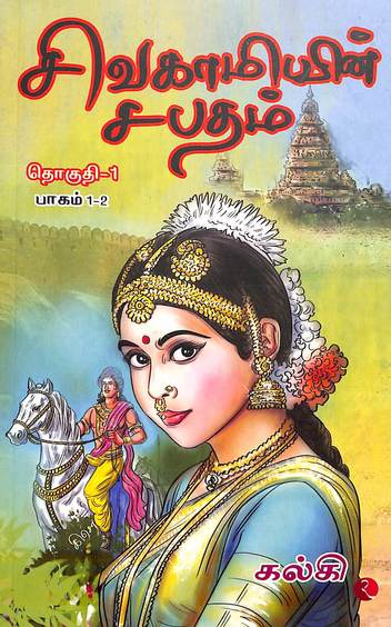 Sivakamiyin Sabadam Set Of 2 Vol