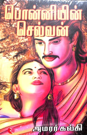 Kalkis Ponniyin Selvan Set Of 5 Vol