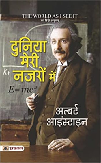 Duniya Meri Nazron Mein