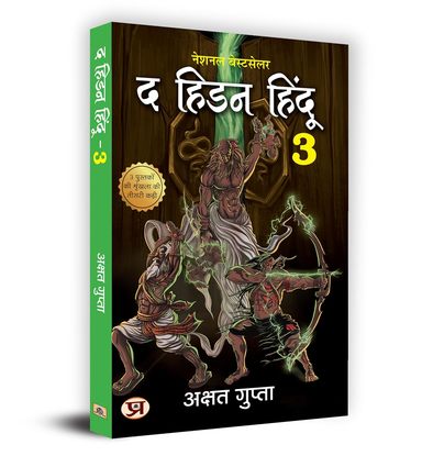 Hidden Hindu 3
