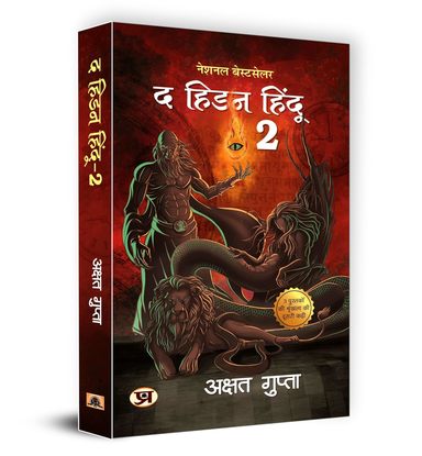 Hidden Hindu 2