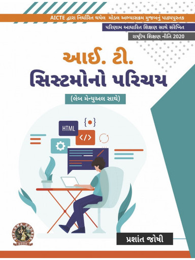 Introduction to IT Systems (with Lab Manual), AICTE Prescribed Textbook