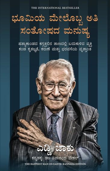 Bhoomiya Melobba Athi Santoshada Manushya : Happiest Man On Earth