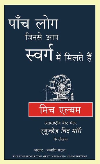 Paanch Log Jinse Aap Swarg Main Milte Hain