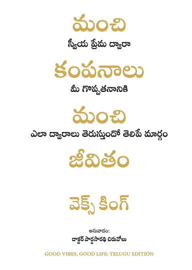 Manchi Kampanalu Manchi Jeevitham