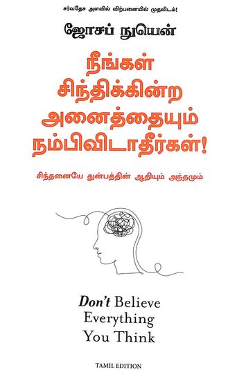 Ninkal Cintikkinra Anaittaiyum Nampatirkal