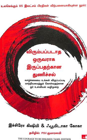 Courage To Be Disliked ( Tamil )
