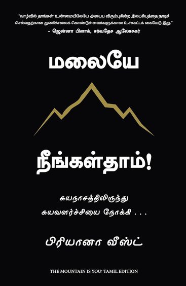 Mountain Is You ( Tamil )
