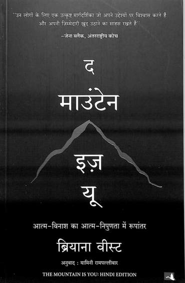 Mountain Is You