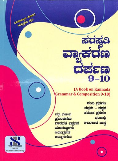 Saraswati Vyakarana Darpana 9-10