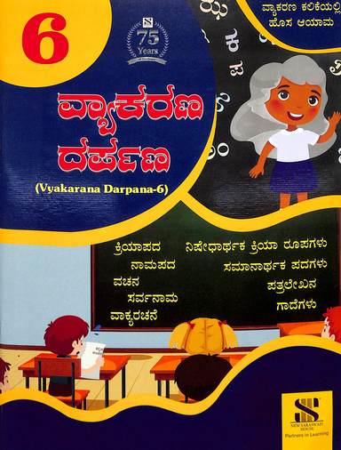 Vyakarana Darpana 6