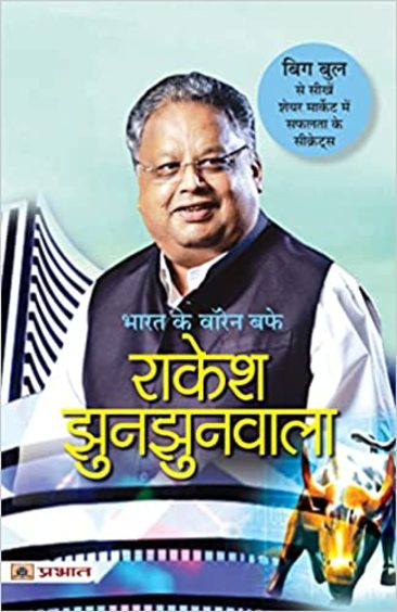 Bharat Ke Warren Buffett Rakesh Jhunjhunwala