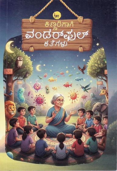 Kinnarigagi Wonderful Kathegalu
