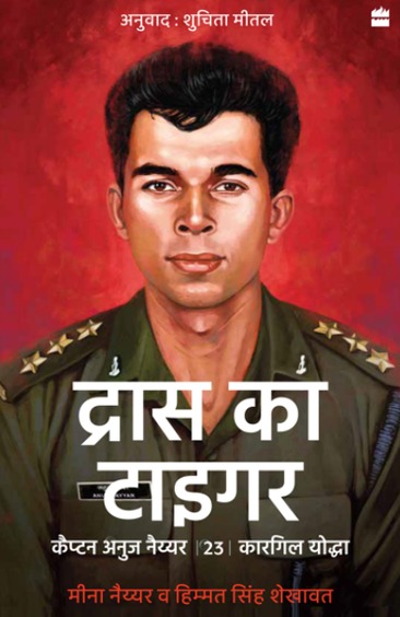 Drass Ka Tiger