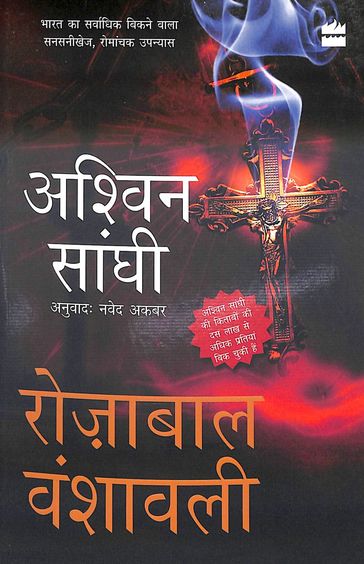 Buy Rozabal Vamshavali book : Ashwin Sanghi , 9356296197, 9789356296190 ...