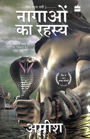 Nagaon Ka Rahasya
