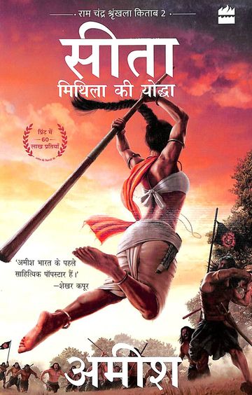 Sita : Warrior Of Mithila