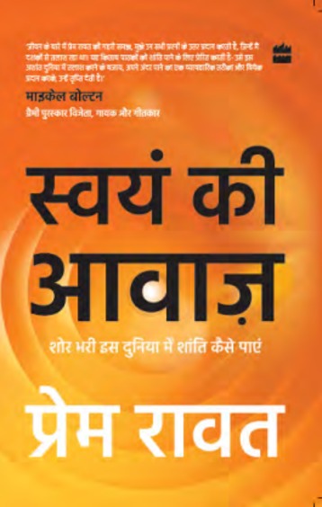 Svayan Ki Awaaz