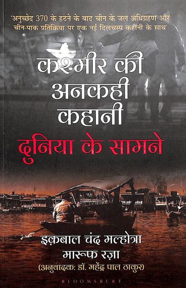 Kashmirs Untold Story