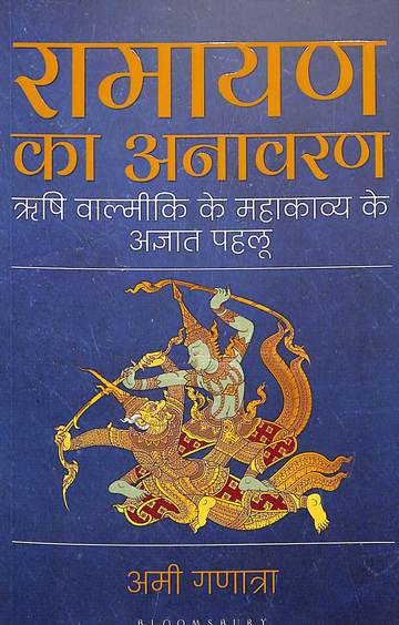 Ramayana Unravelled