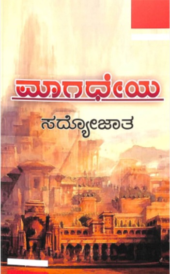 Magadheya