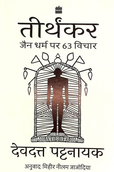 Tirthankar
