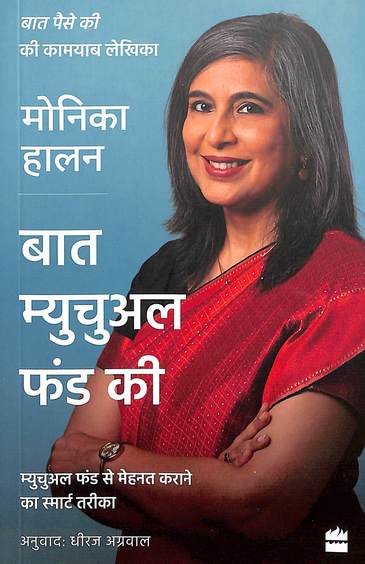 Baat Mutual Funds Ki