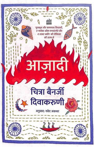 Azaadi
