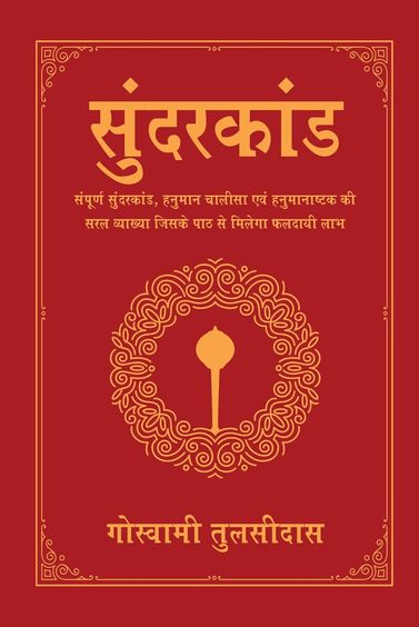 Sunderkand