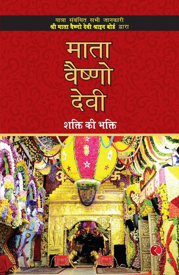 Matha Vaishno Devi Shakthi Ki Bhakthi