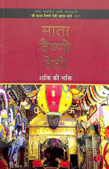 Matha Vaishno Devi Shakthi Ki Bhakthi