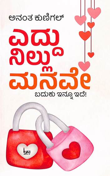 Yeddu Nillu Manave