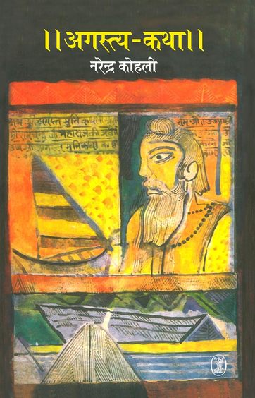 Augustya Katha