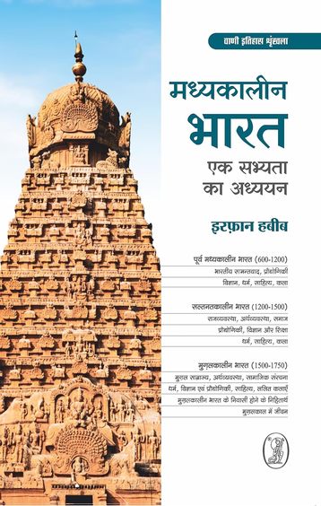 Madhyakaleen Bharat: Ek Sabhyata Ka Adhyayan