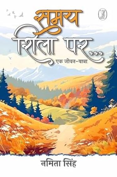 Samay Shila Par...
