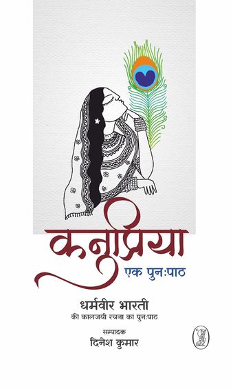 Kanupriya: Ek Punahpath