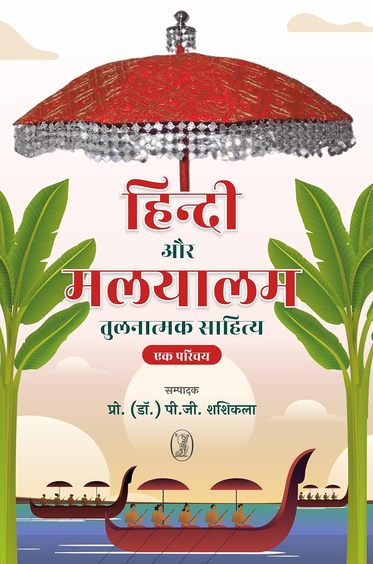 Hindi Aur Malyalam Tulnatmak Sahitya: Ek Parichay