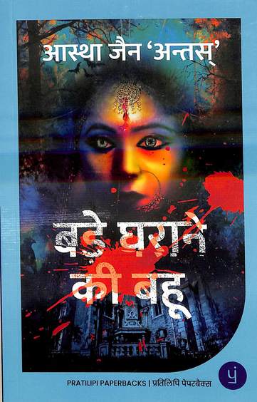 Bade Gharane Ki Bahu