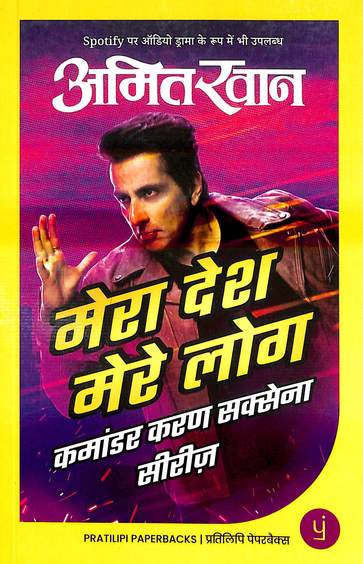 Mera Desh, Mere Log Commander Karan Saxena Series