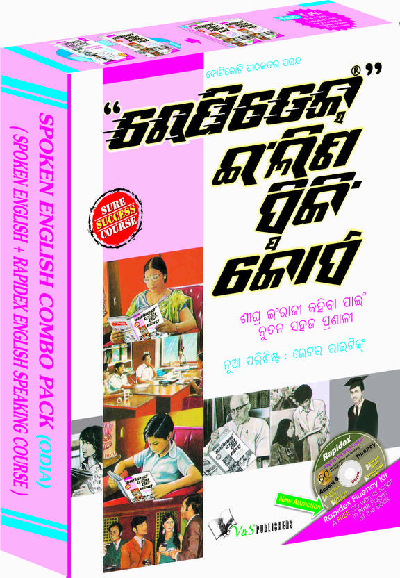 Spoken English Combo Pack (Spoken English + Rapidex English Speaking Course)