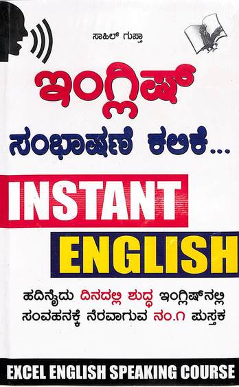 Engish Sambhashane Kalike