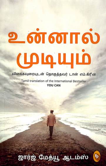 You Can (Tamil)