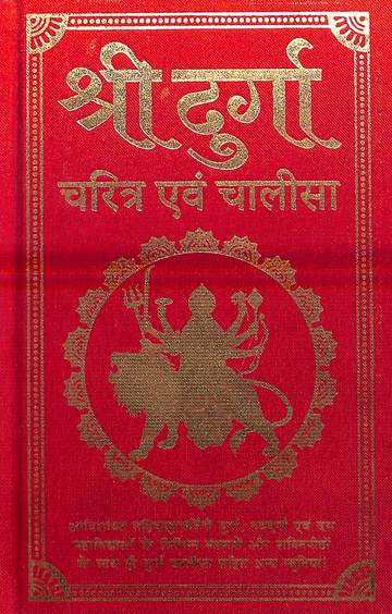 Shree Durg Charitra Evam Chalisa